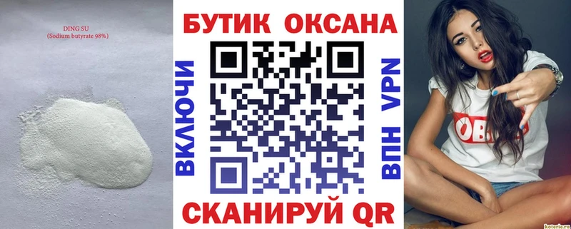 Бутират оксана  Люберцы 